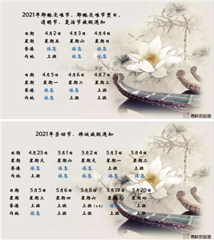 ag凯发供应链2021年耶稣受难节、耶稣受难节翌日、清明节、复活节、劳动节、佛诞放假通知