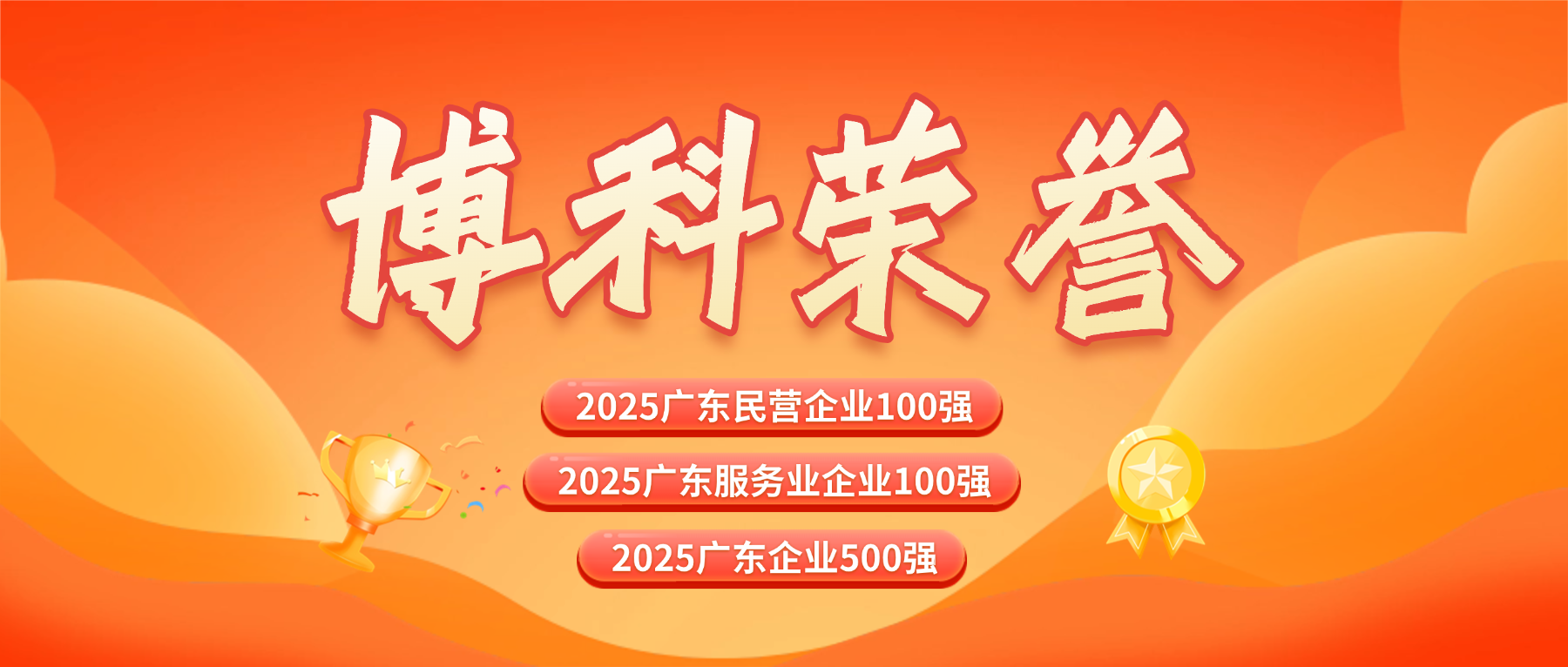 三榜齐登！ag凯发供应链蝉联广东企业500强系列榜单